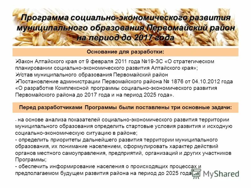 презентация проекта социальной программы в алтайском крае. социальные программы алтайского края. социальные программы алтайского края. реализация программы доступная среда для инвалидов. реализация социальных программ.