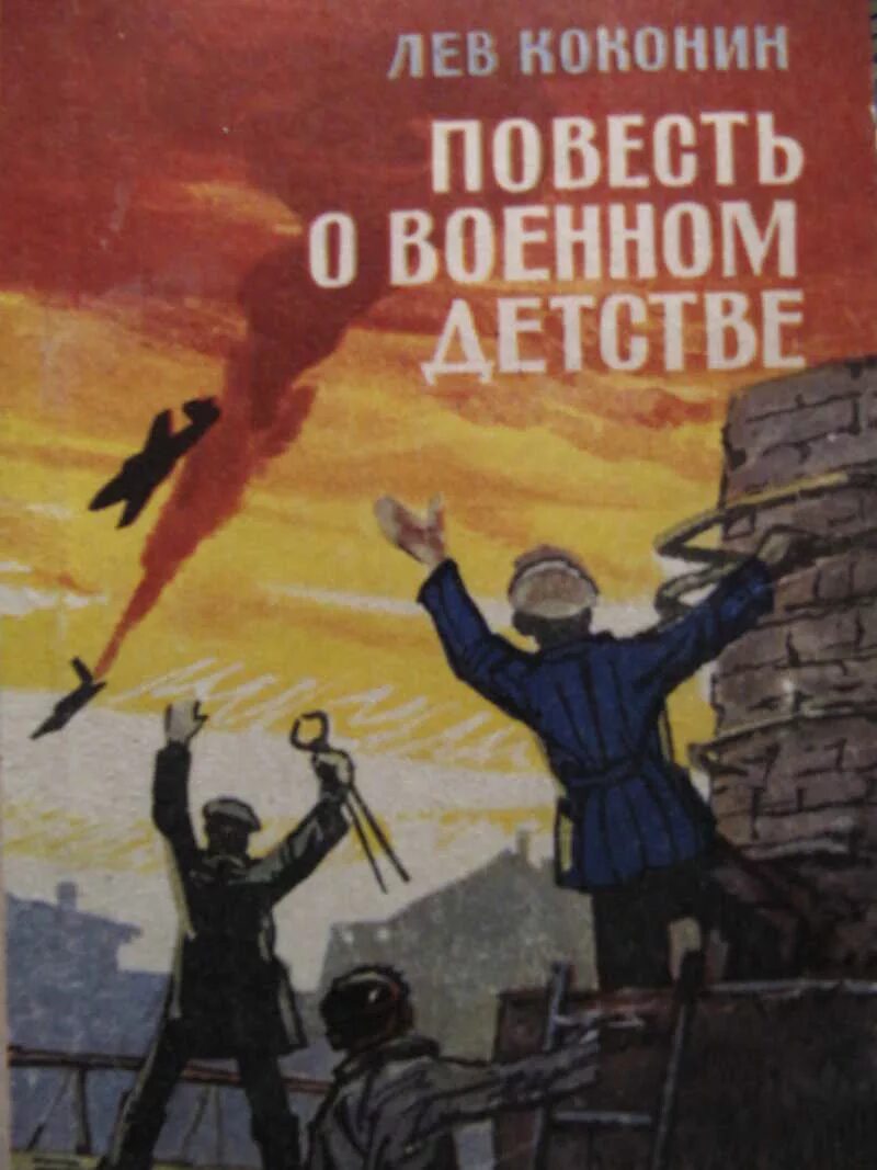 Книги о великой отечественной войне повести. Ф Семяковский Фронтовое детство. Обложки книг о войне. Книги о войне для детей. Книги военное детство.