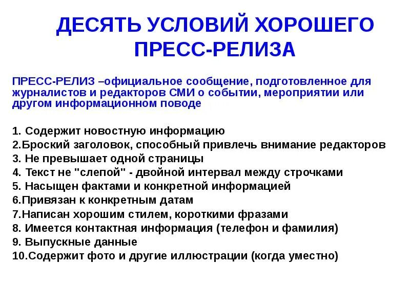 Релизы для сми. Пресс-релиз схема написания. Пресс релиз пример написания. Как написать пресс-релиз о мероприятии. Как писать пресс релизы примеры.