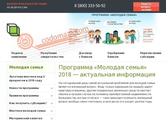 Как встать на программу молодая семья. Программа молодая семья. программа молодая семья очередь. как посмотреть очередь в программе молодая семья. программы жилье для молодых семей сахалин.