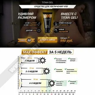 Готовый landing page Titan Gel Gold мужской крем 001.