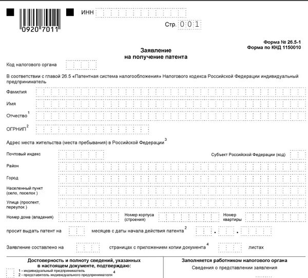 Форма заявления на получение патента