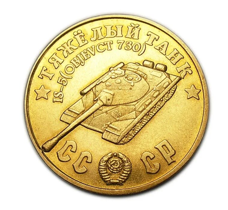 Золотой жетон 1945. Жетон монета 777 серебряная. Красное ювелирторг медаль жетон 1945 самые легендарные битвы. 5 рублей 1945
