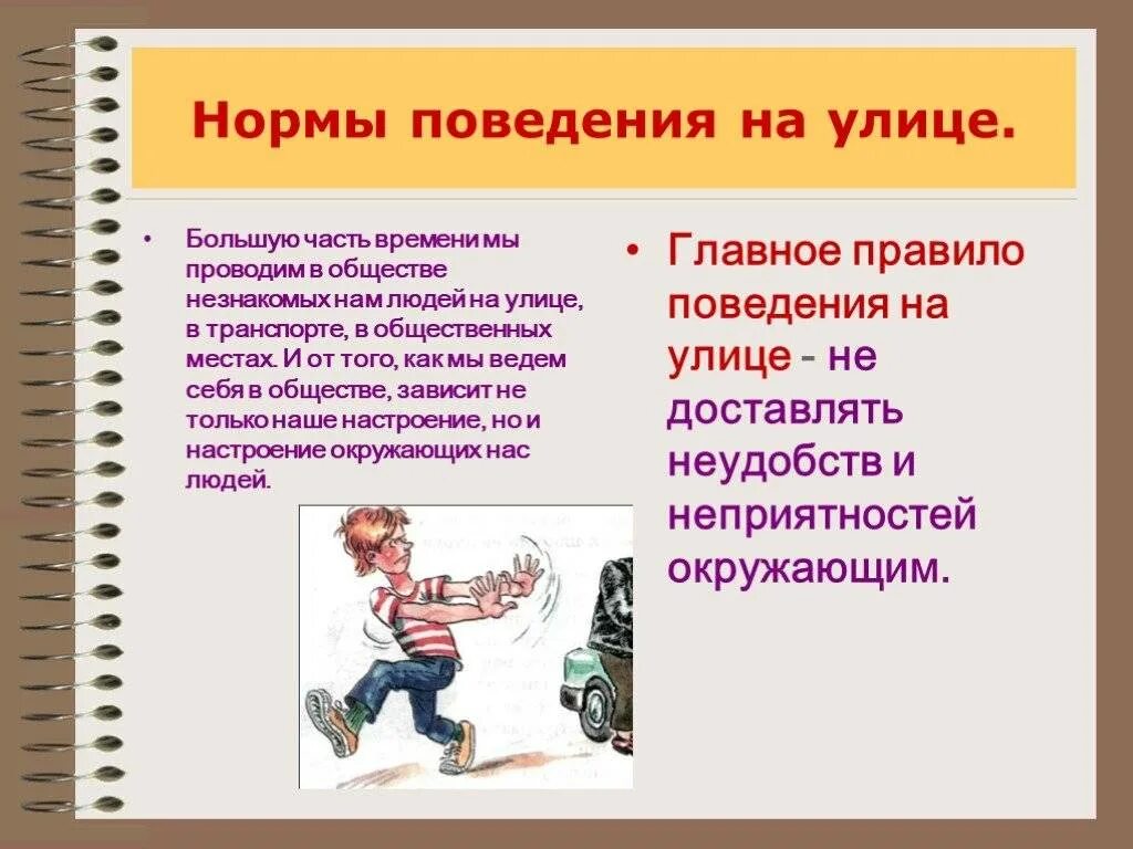 Общепринятые правила поведения в обществе это. Правила поведения в обществе. пять правил поведения человека в обществе. каково значение ожидаемого поведения в обществе. рудин поведение в обществе.