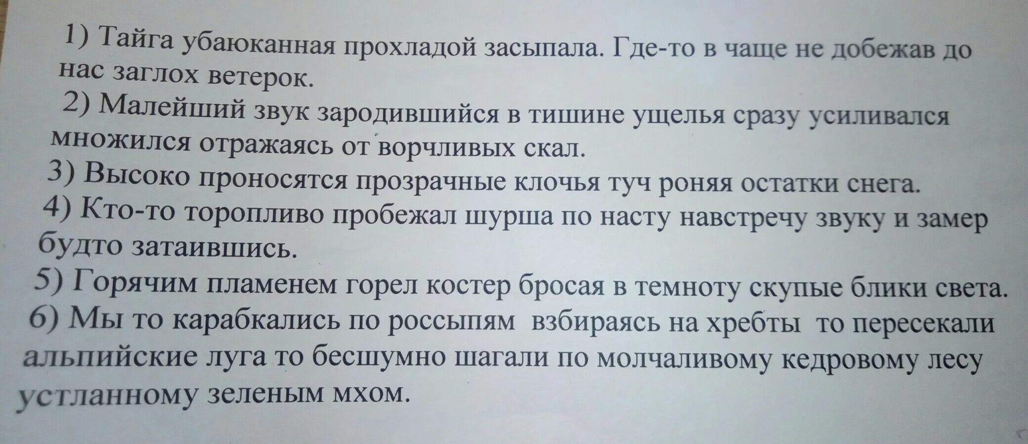 Мало света мало звука. Высоко проносятся прозрачные клочья туч. Высоко проносятся прозрачные клочья туч роняя остатки снега. Задание 1 расставьте знаки препинания. Высоко проносятся. Расставьте знаки препинания высоко проносятся прозрачные клочья туч.