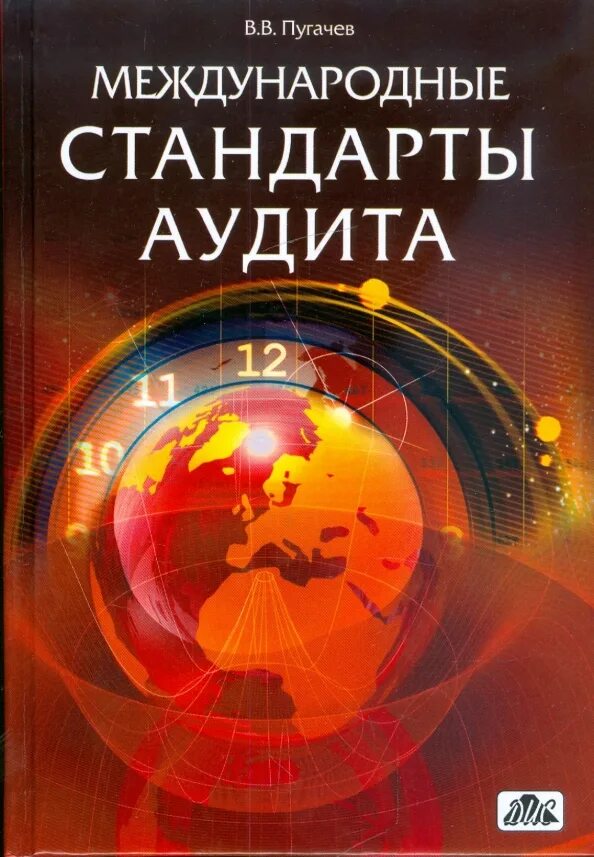 Международные стандарты аудита. МСА книга. Международные стандарты аудита картинки. Международные стандарты аудита 100. Стандарты аудита 2019