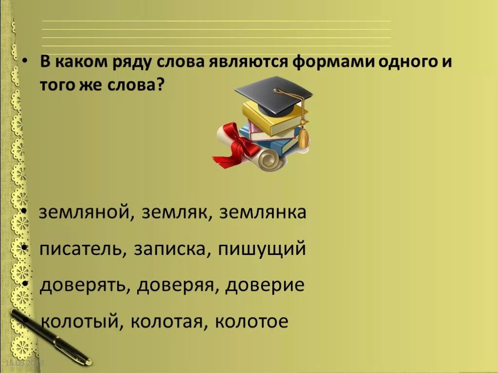 Укажите слово, образованное сложением:. Укажи слово образованное сложением. Укажите слово образованное сложением слов. Укажите слово образованное приставочным способом. От какого слова образовано слово загореть