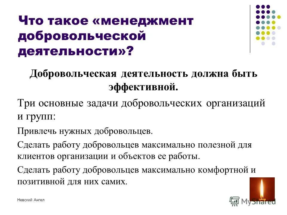 Термин добровольчество. Нормативно-правовая база добровольчества (волонтерства) в россии. Федеральный закон о волонтерстве. Цели и задачи благотворительного фонда. Добровольчество и волонтерство понятие.