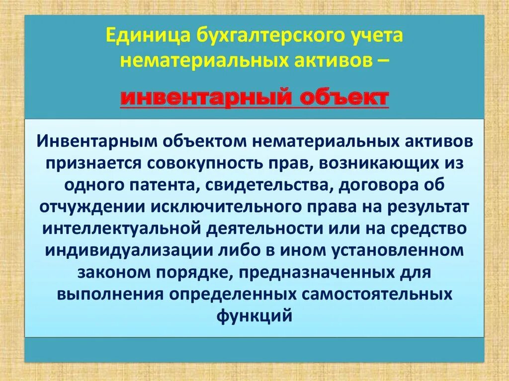 Инвентарный объект является единицей учета. Бухгалтерский учет презентация. финансовый учет презентация. единица бухгалтерского учета. функции финансового учета.