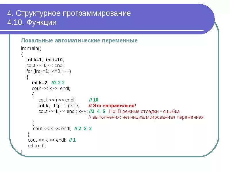 Использованные функции для решения задач. Пример функция в языке программирования это. Функция в программировании примеры. Функция в программировании это. INT В программировании это.