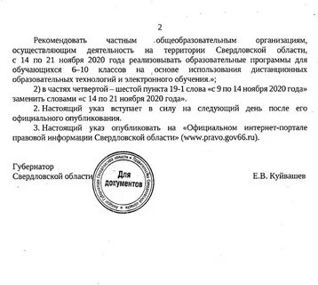 Кто подписал указ об образовании в курганской