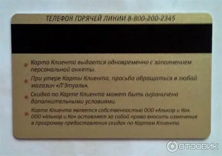 Летуаль телефон горячей линии