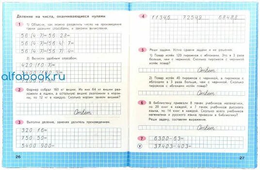 Печатная тетрадь по математике волкова 4 класс. Рабочая тетрадь школа России 4 класс математика Моро. Математика Волкова часть 1 4 класс рабочая тетрадь школа России. Математика школа России рабочая тетрадь 4 класс 2 часть. Математика 4 класс рабочая тетрадь школа России.