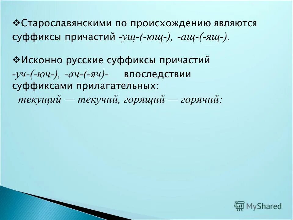 словообразовательные суффиксы русского языка таблица. происхождение слова суффикс в русском языке. приставки и суффиксы в русском языке. происхождение слова суффикс в русском языке. суффикс правило 3 класс.
