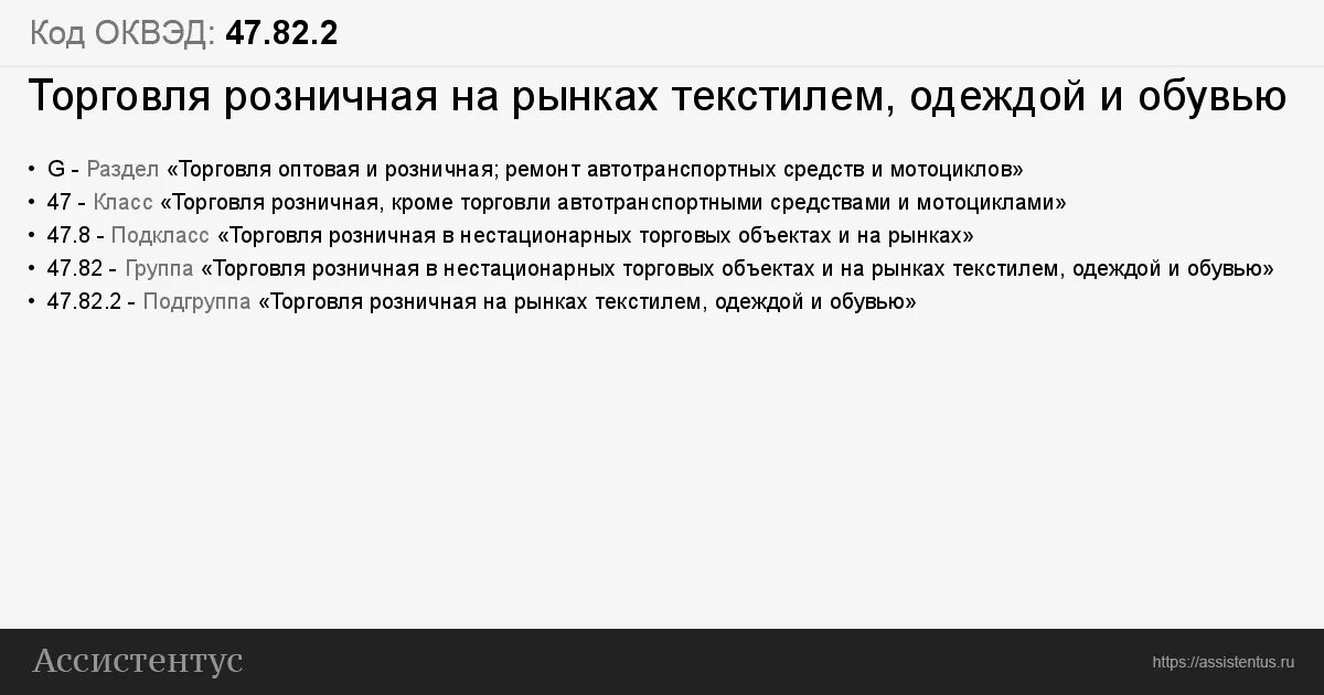 Оквэд торговля овощами и фруктами. Оквэд. коды для розничной торговли одеждой. коды оквэд. годы оквэд розничная торговля.