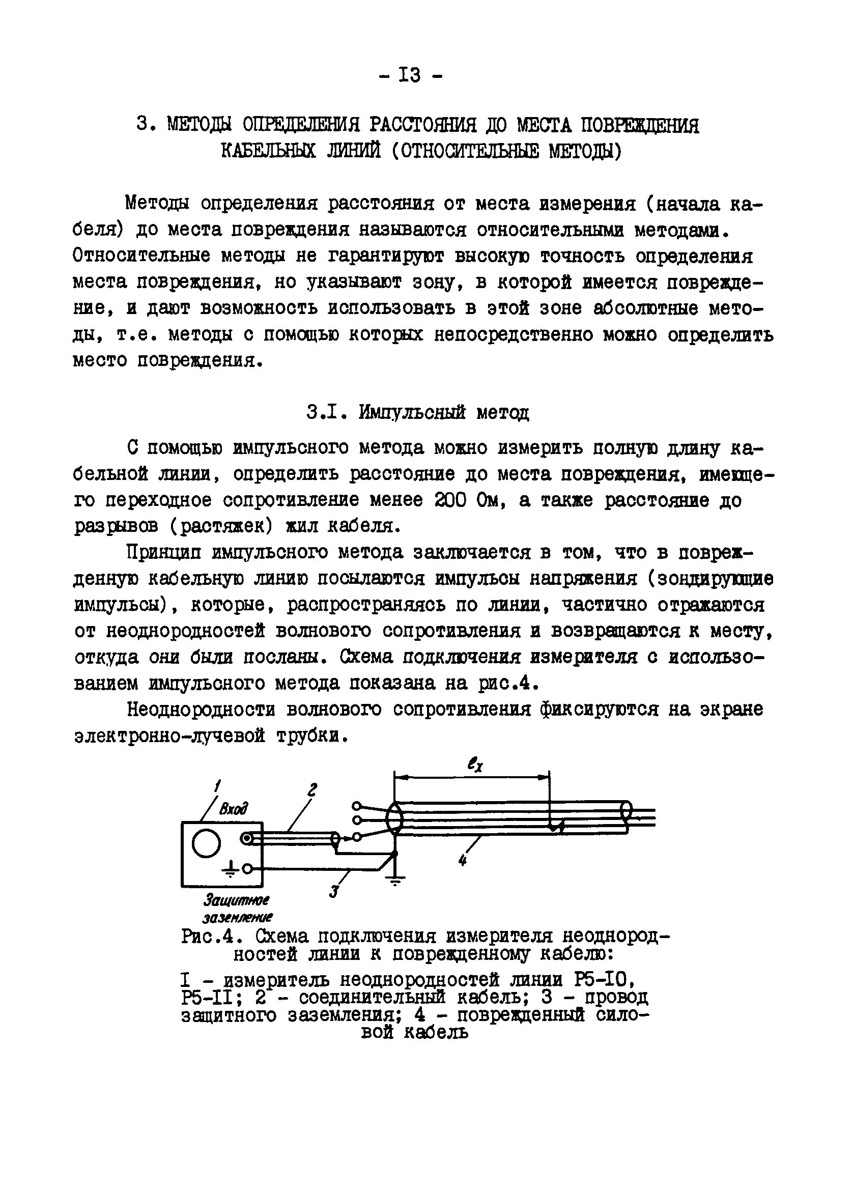 Определение повреждение кабеля. Импульсный метод определения повреждения кабеля. Индукционный метод определения повреждения кабеля схема. Методы мест повреждений кабельных линий. Испытание и определение мест повреждения в кабельных линиях.