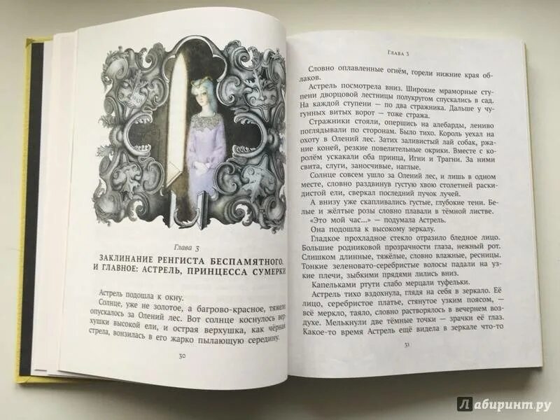 Текст книга великий хранитель и двигатель. Астрель и хранитель леса. Астрель книга. С. Прокофьева. Астрель и хранитель леса. Ученик волшебника.