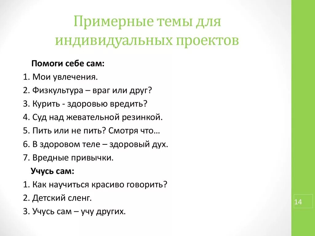 Какую тему можно проект