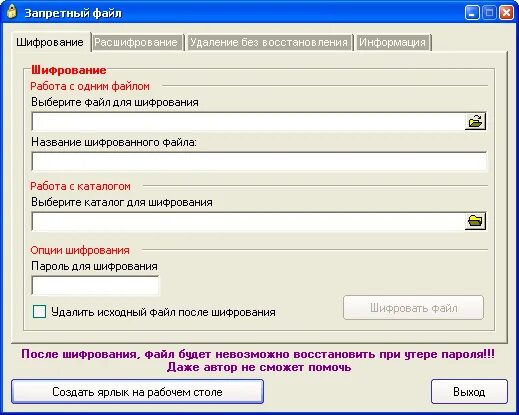 4pda запрещено скачивать файлы. Программа для шифрования файлов. запрещенные файлы. запретный файл. шифрование архива.