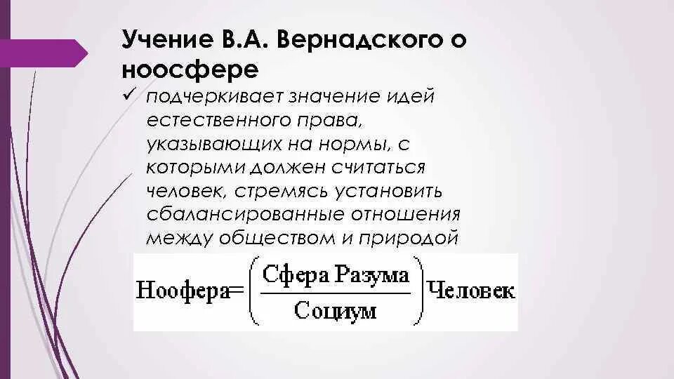 Положение ноосферы. Учение о ноосфере. концепция учение о ноосфере. концепция ноосферы в.и вернадского. теория вернадского.