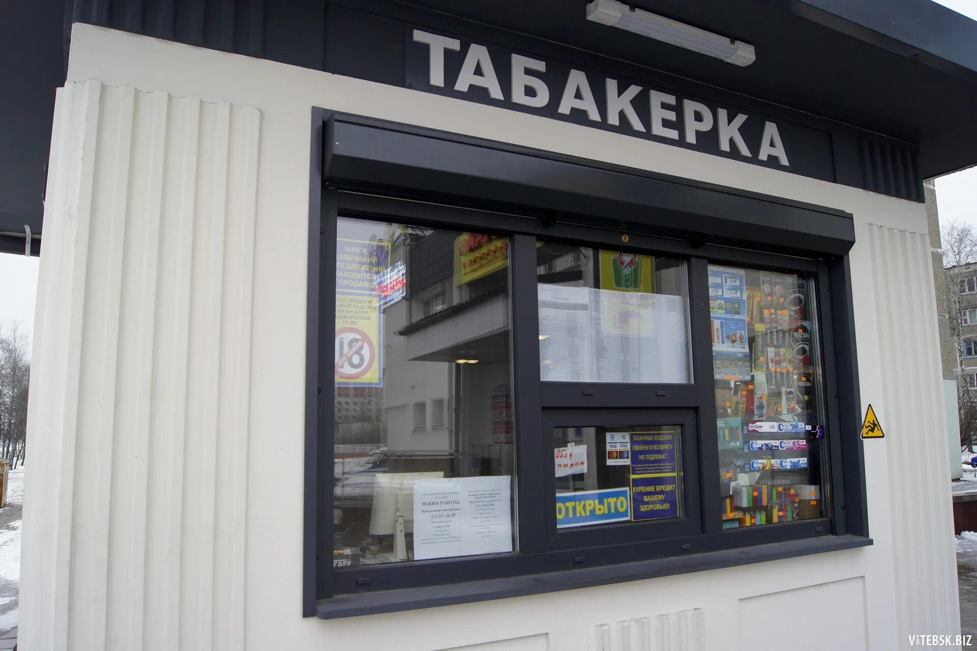 Табакерка график работы. Табакерка ларек. табакерка минск. табакерка сигареты. табакерка магазин.