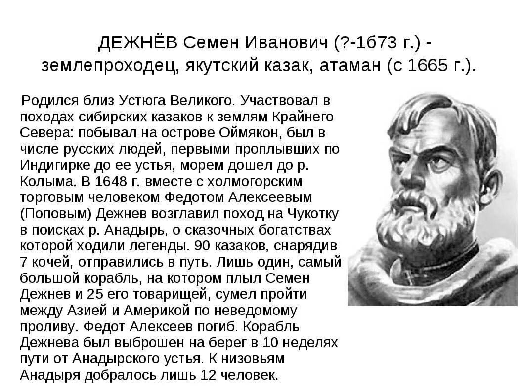 Назовите известных землепроходцев и открытые ими земли. Семён Иванович дежнёв. Краткая биография Дежнёва. Семён Иванович дежнёв путешественники России.