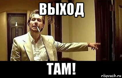 Вон дверь