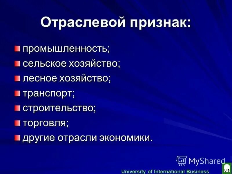 Отраслевой. Отраслевой признак. Виды отраслевых признаков. Признаки промышленности. Признаки отрасли экономики.