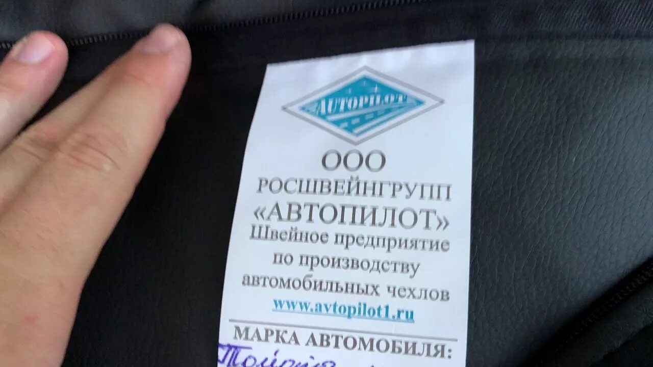 Как проверить чехол на оригинальность. Оригинал и не оригинал Автопилот. Как отличить подделку авточехол Кардинал.