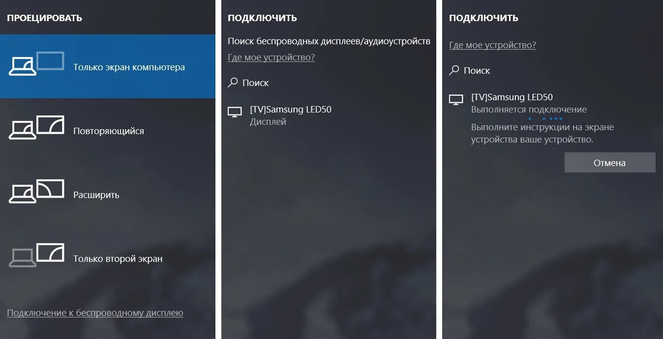 Подключиться к беспроводному дисплею. Беспроводной дисплей Windows 10. Беспроводное подключение экрана ноутбука к телевизору. Как подключить беспроводной дисплей. Подключить дублирование экрана
