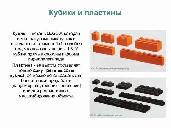 Основные способы соединения деталей конструктора. Название деталей конструктора.