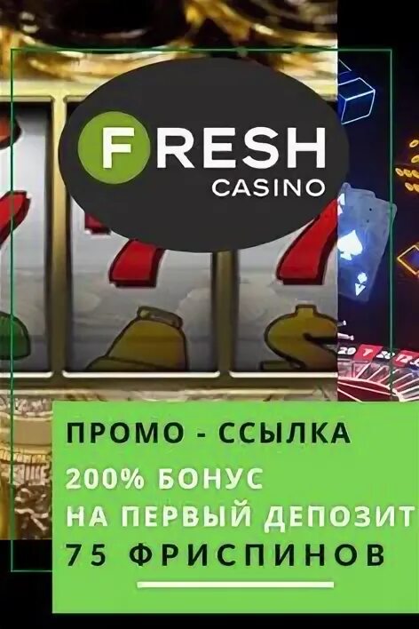 Freshcasino зеркало