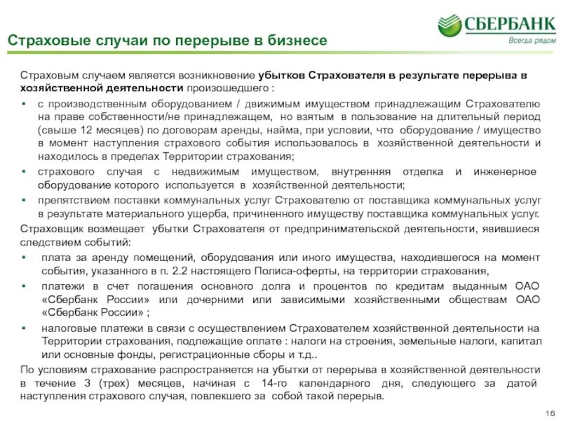 Является ли заболевание страховым случаем