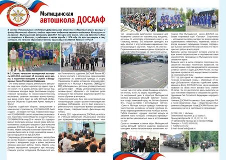 Досааф расшифровка
