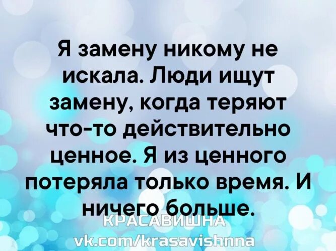 Статус в активном поиске девушки. Статус о мое статусе. Статус в активном поиске. Цитаты про плохих людей. Статусы про обиженных женщин.