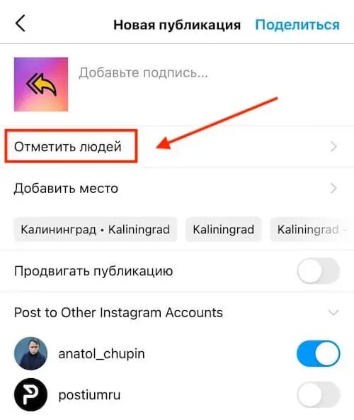 Как отметить пост