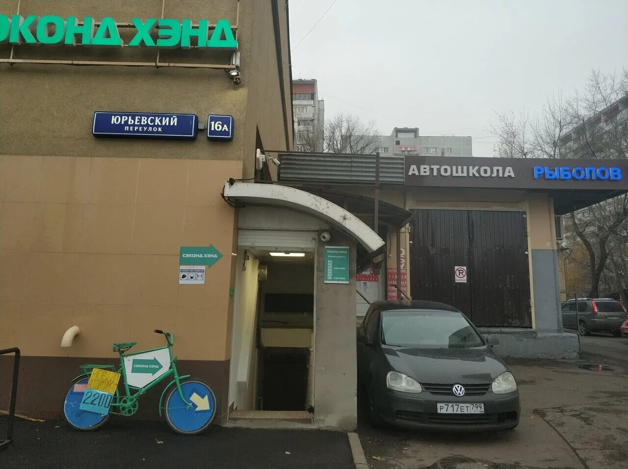 Юрьевский переулок 13 метро. Юрьевский переулок 16а. Г. Москва, Юрьевский переулок 16а. Юрьевский пер., д. 16а. Автошкола Аргос.