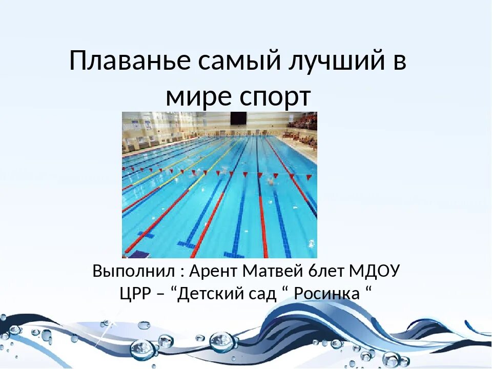 50 метров бассейн норматив. Плавание презентация. Слайды для презентации плавание. Презентация на тему плавание. Спортивные разряды по плаванию.