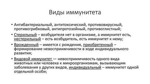 2 инфекция и иммунитет