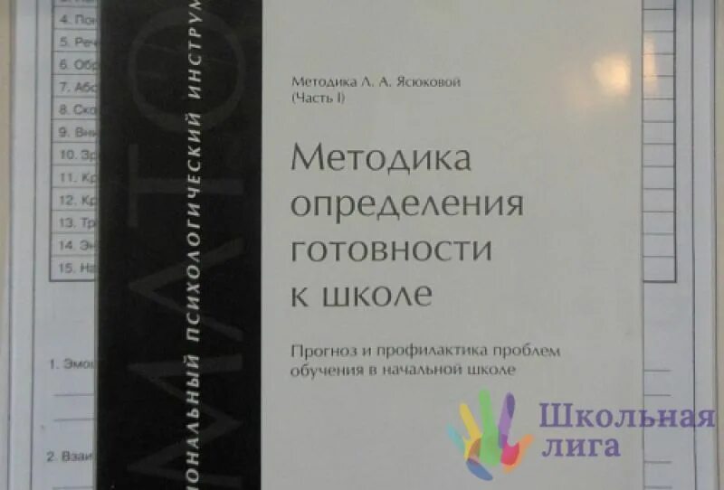 Прогноз и профилактика проблем обучения