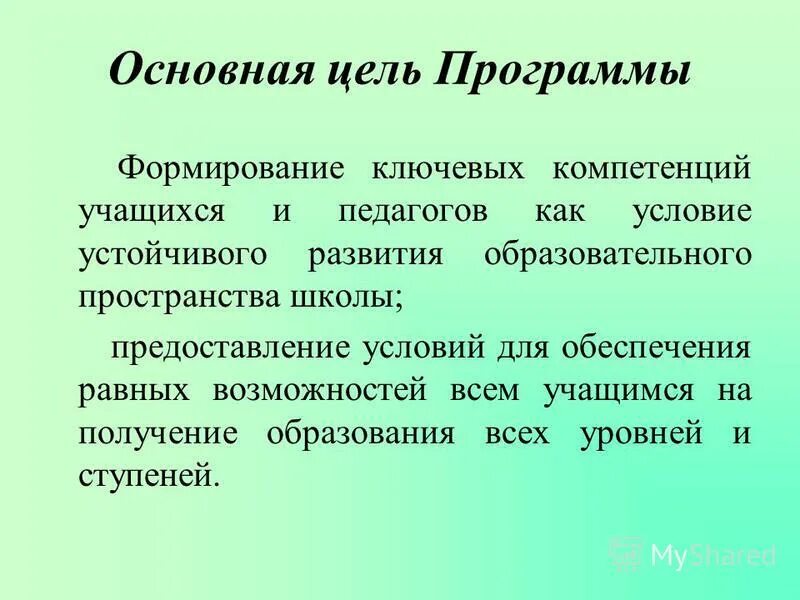структура программы развития. цель разработки программы развития образовательного учреждения. основная цель программы развития. программа развития образовательного учреждения. задачи программы развитие.