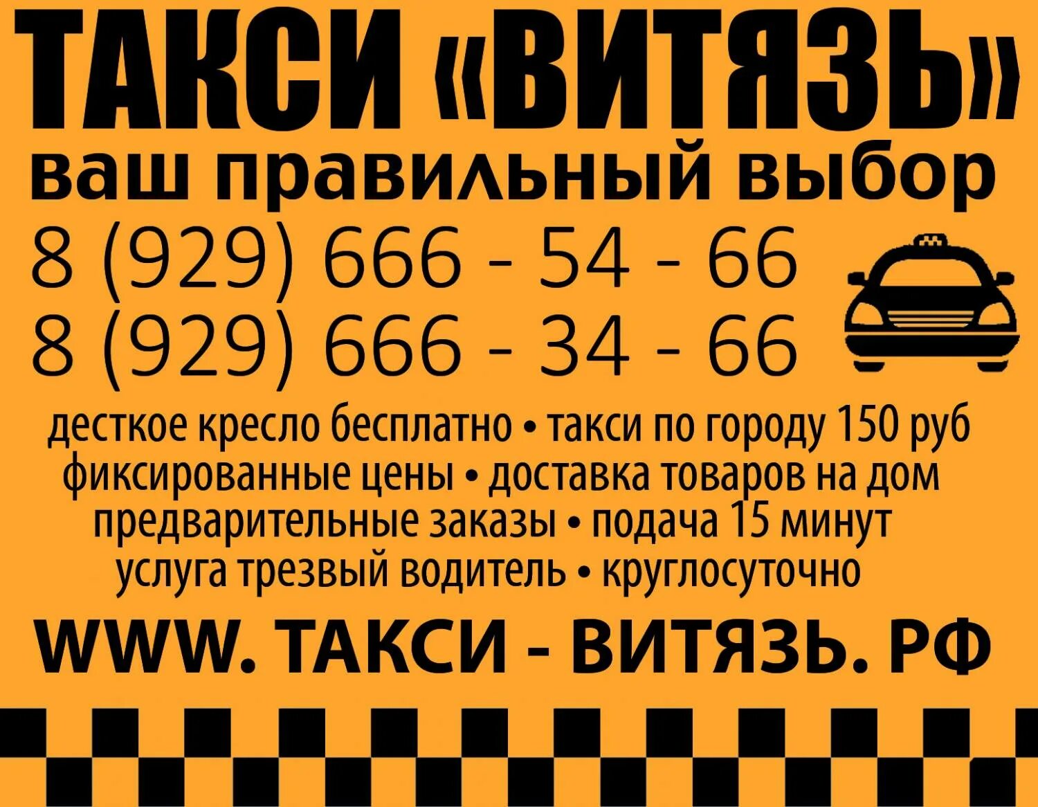 Такси круглосуточно дешево. Такси в городе. Московское такси. Местное такси. Такси в городе Москва.