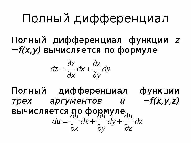 Исчисление функции. Дифференциальное и интегральное исчисление формулы. дифференциальные исчисления функций переменных. функции диф исчисления это.