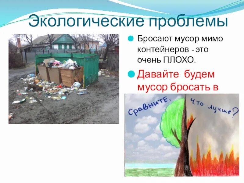 экология родного края. проблемы экологических проблем. экологическая обстановка в нашем городе. экологические проблемы края. экология природы проект.