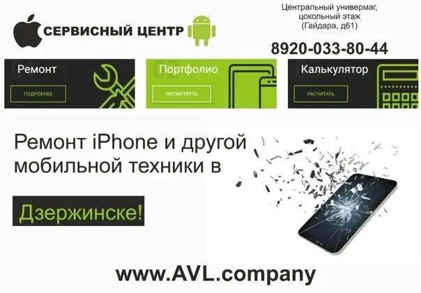 сервисный ремонт телефонов номер телефона. листовка по ремонту телефонов. сервисный центр телефонов. сервисный ремонт телефонов номер телефона. визитка сервисного центра.