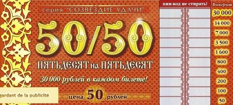 В лотереи на 200 билетов приходится