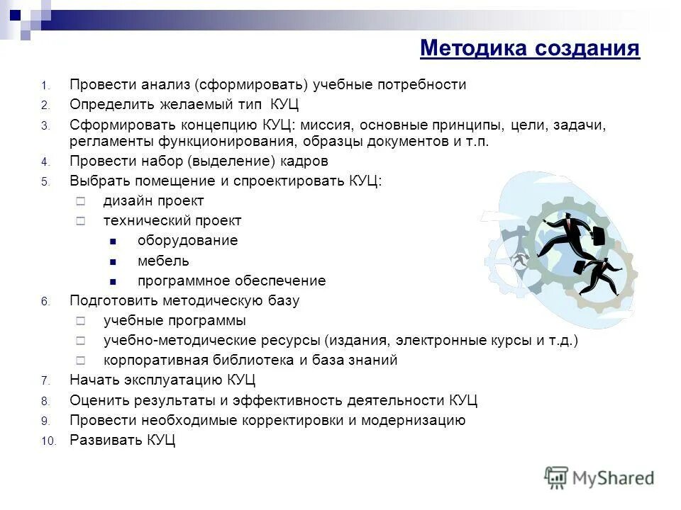 Прикладная педагогическая технология. Методика разработки учебных программ. Кто утверждает основную образовательную программу. Разработка учебных программ. Методическая структура образовательного процесса.
