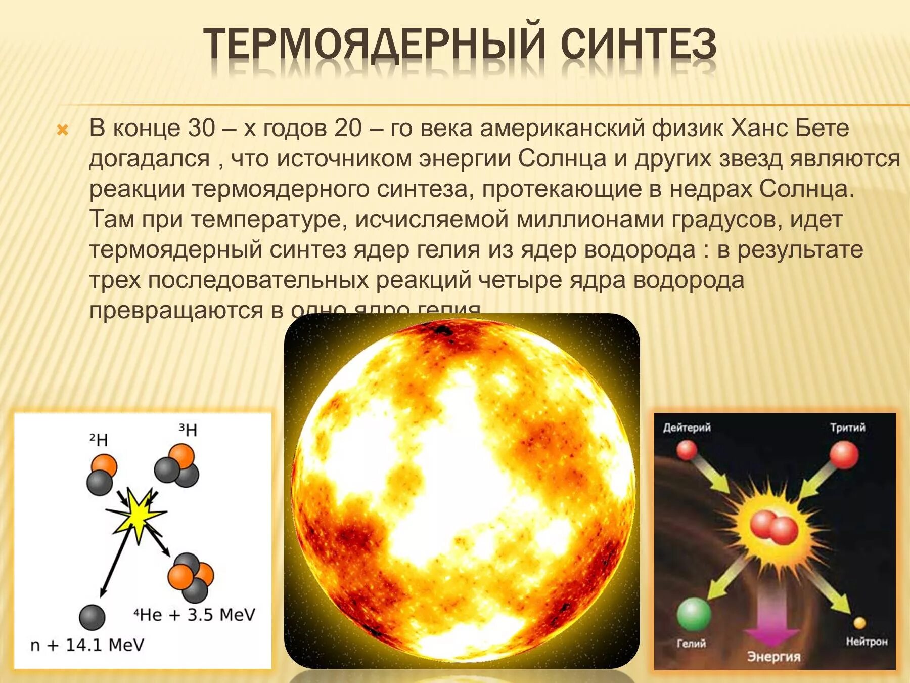 Ядерная и термоядерная энергия. Ядерная реакция синтеза источник энергии солнца. Термоядерный Синтез. Термоядерный Синтез на солнце. Термоядерные процессы на солнце.