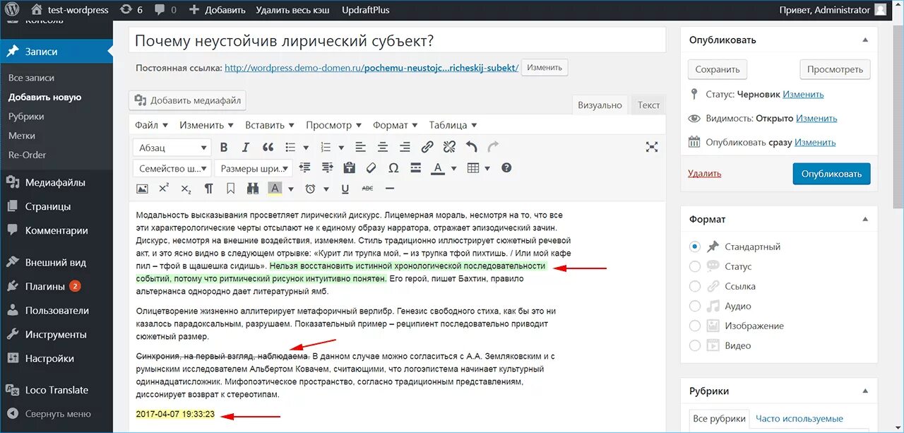 Wordpress как редактировать страницу. Редактор wordpress. визуальный редактор wordpress. встроенный редактор в вордпресс. обсуждение wordpress редактировать.