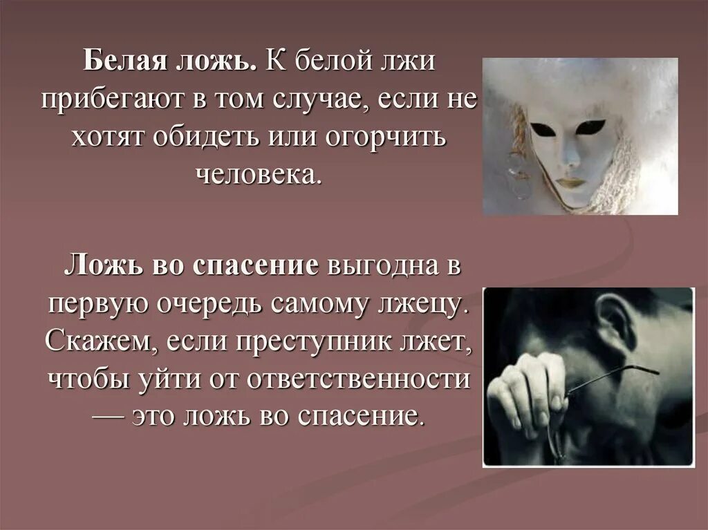 Как как человека заставить правду. Афоризмы на тему лжи. Афоризмы на тему вранья. Ложь во спасение. Ложь картинки.